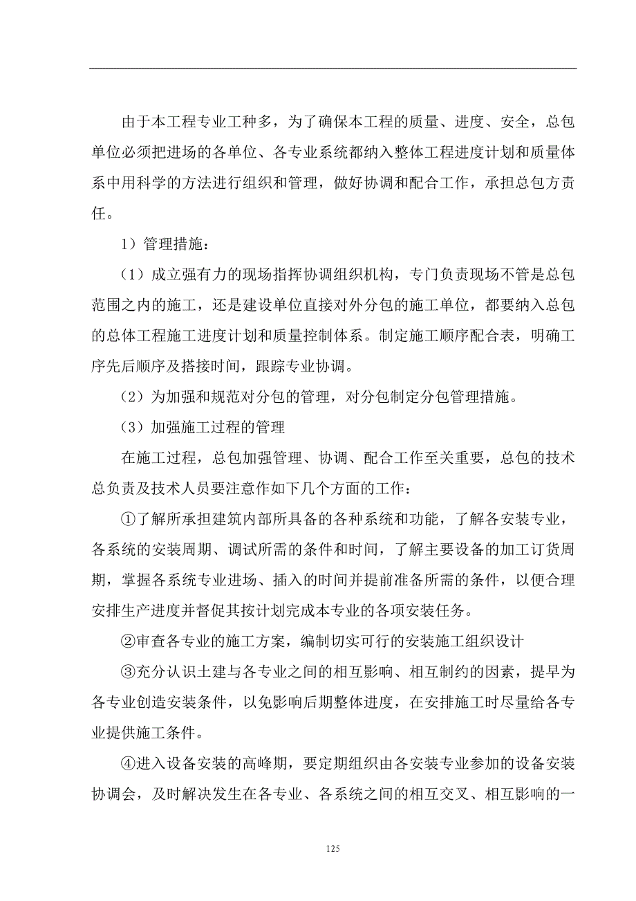 施工部署及总平面布置_第3页