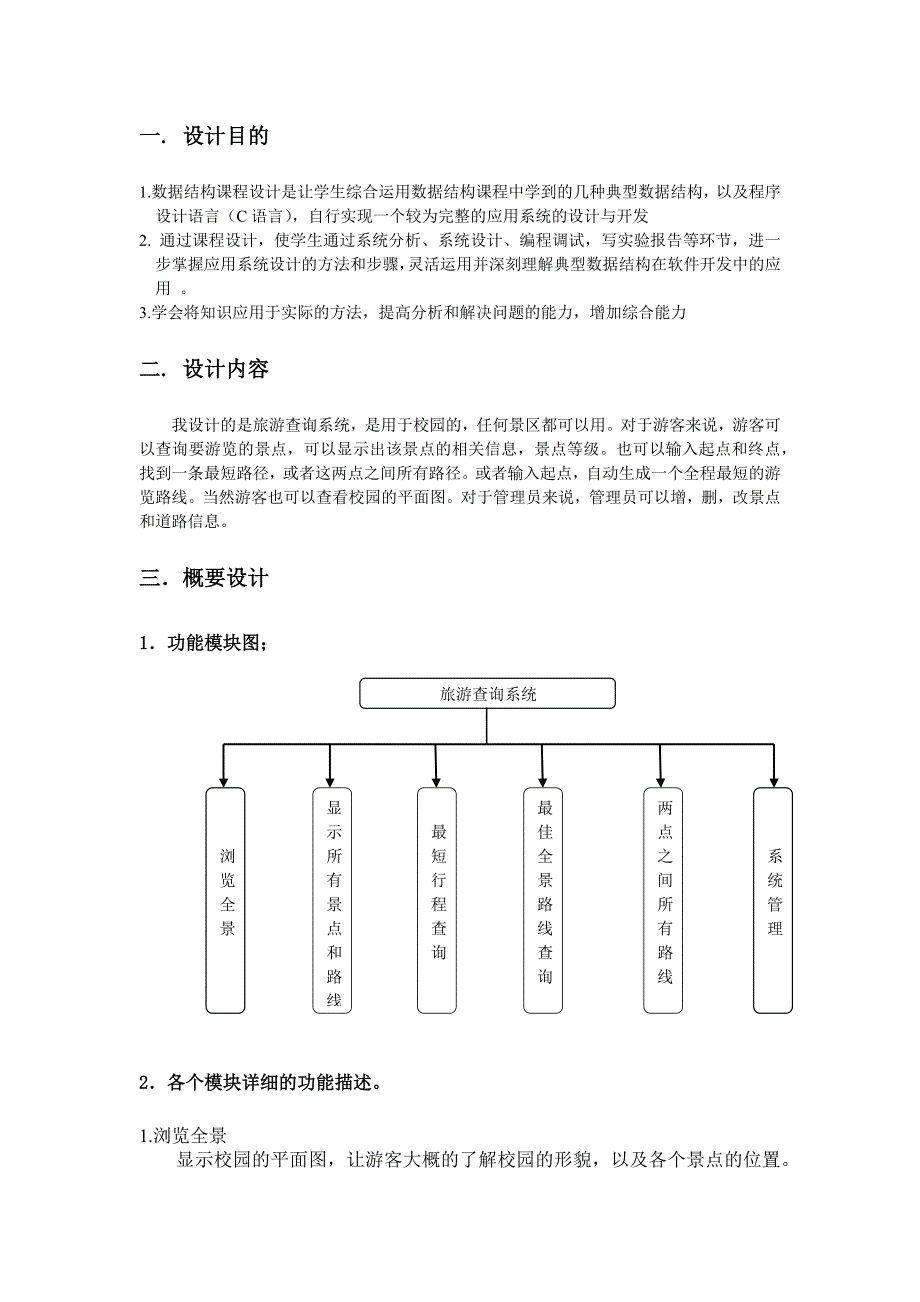 数据结构课程设计导航图_第2页