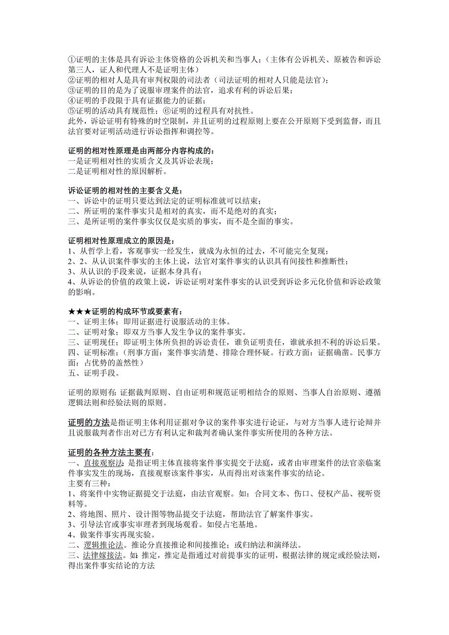 证据法学笔记整理规范化_第3页