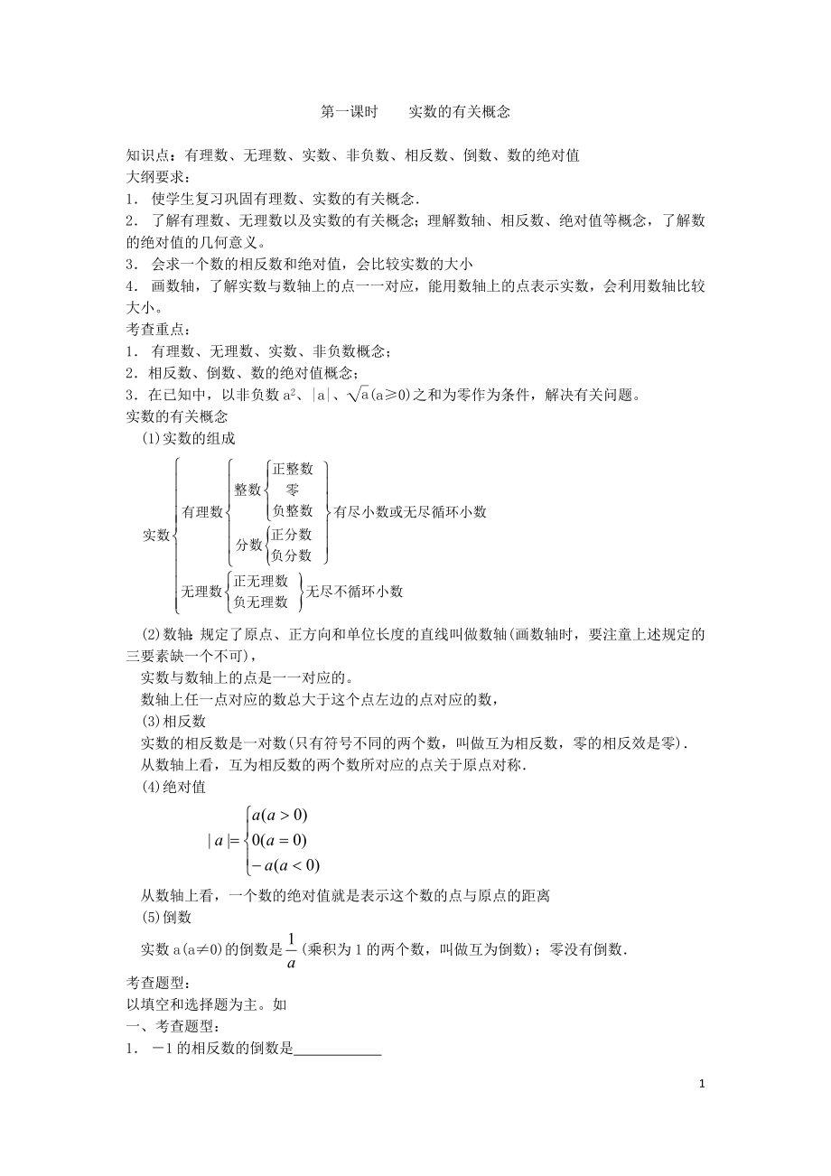 2017中考数学一轮复习教案(完整版)_第1页