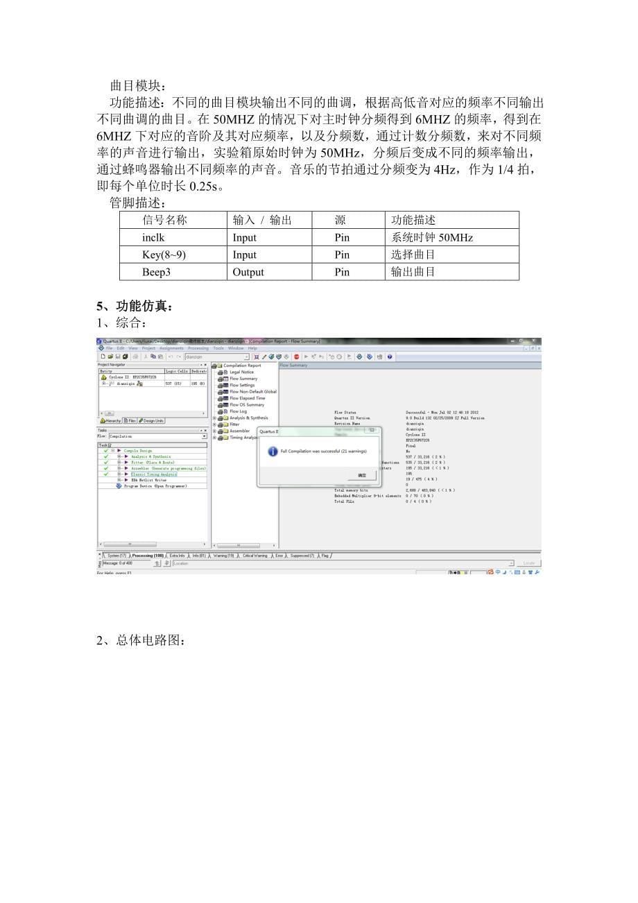 fpga课程设计报告--简易电子琴的设计[1].doc_第5页