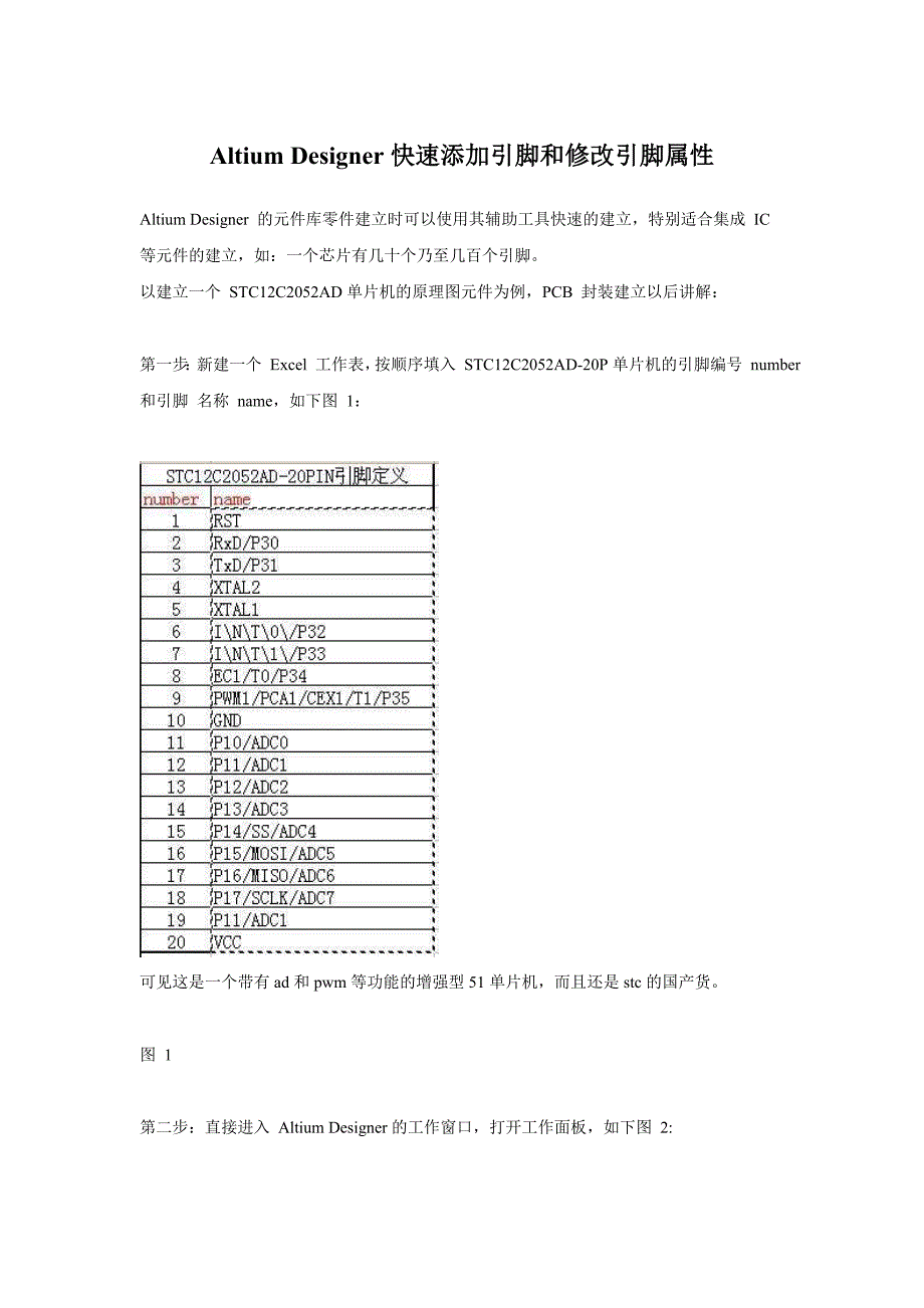 altium designer快速添加引脚和修改引脚属性_第1页