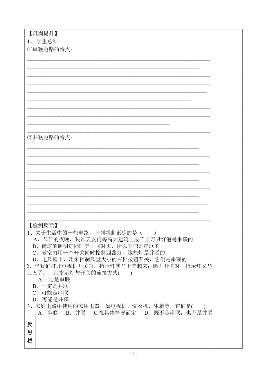 北师大版 物理 学生实验：组装电路1导学案_第2页