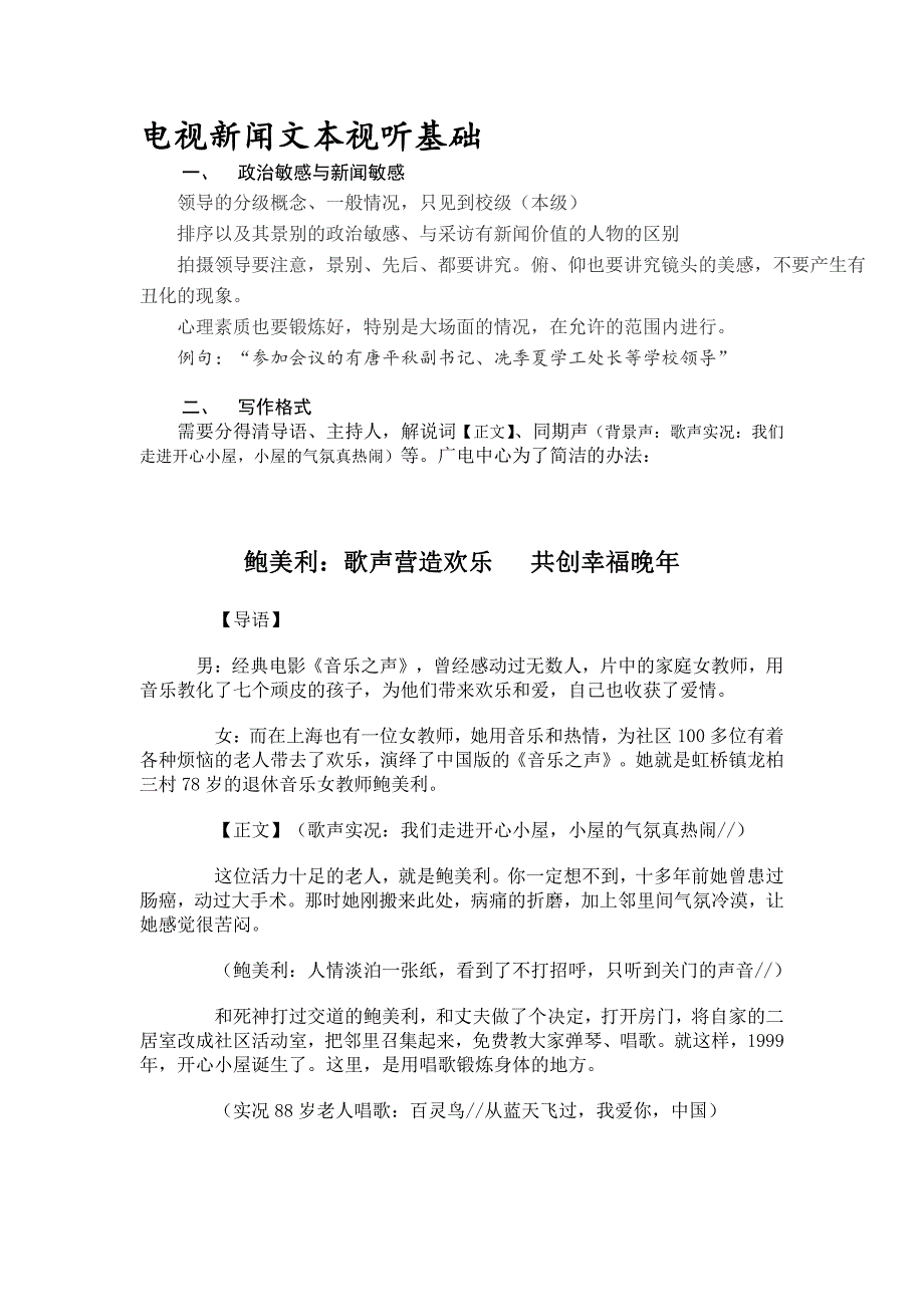 电视新闻文字培训课件_第1页