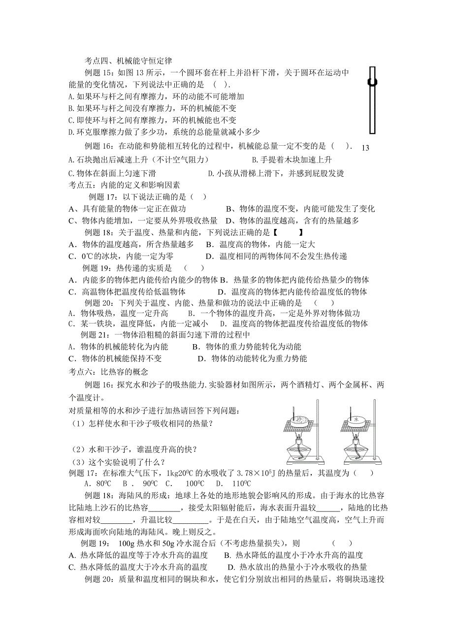 第十二章机械能内能易错题_第3页