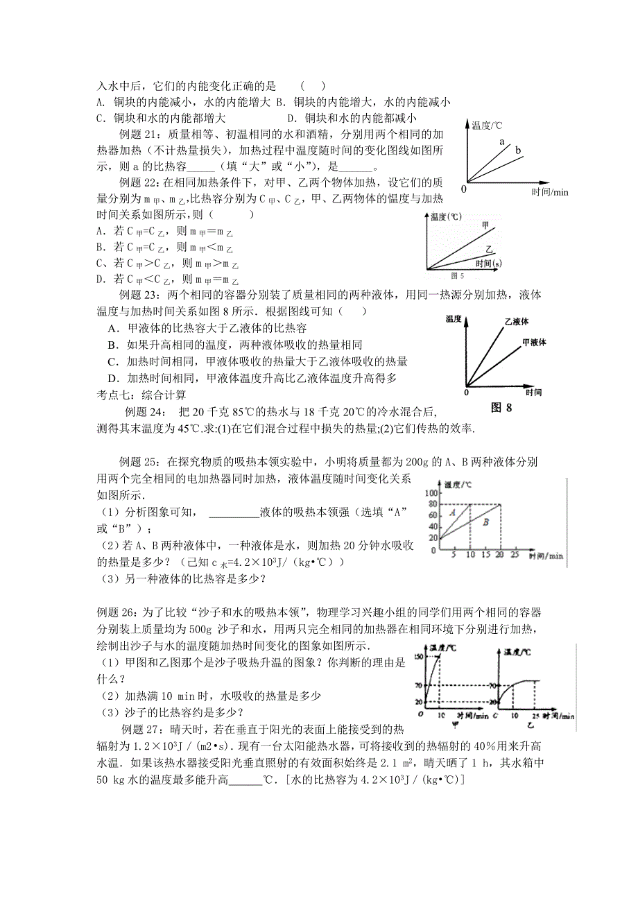 第十二章机械能内能易错题_第4页