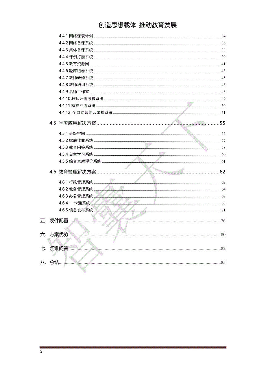 智慧校园云服务平台解决方案_第3页