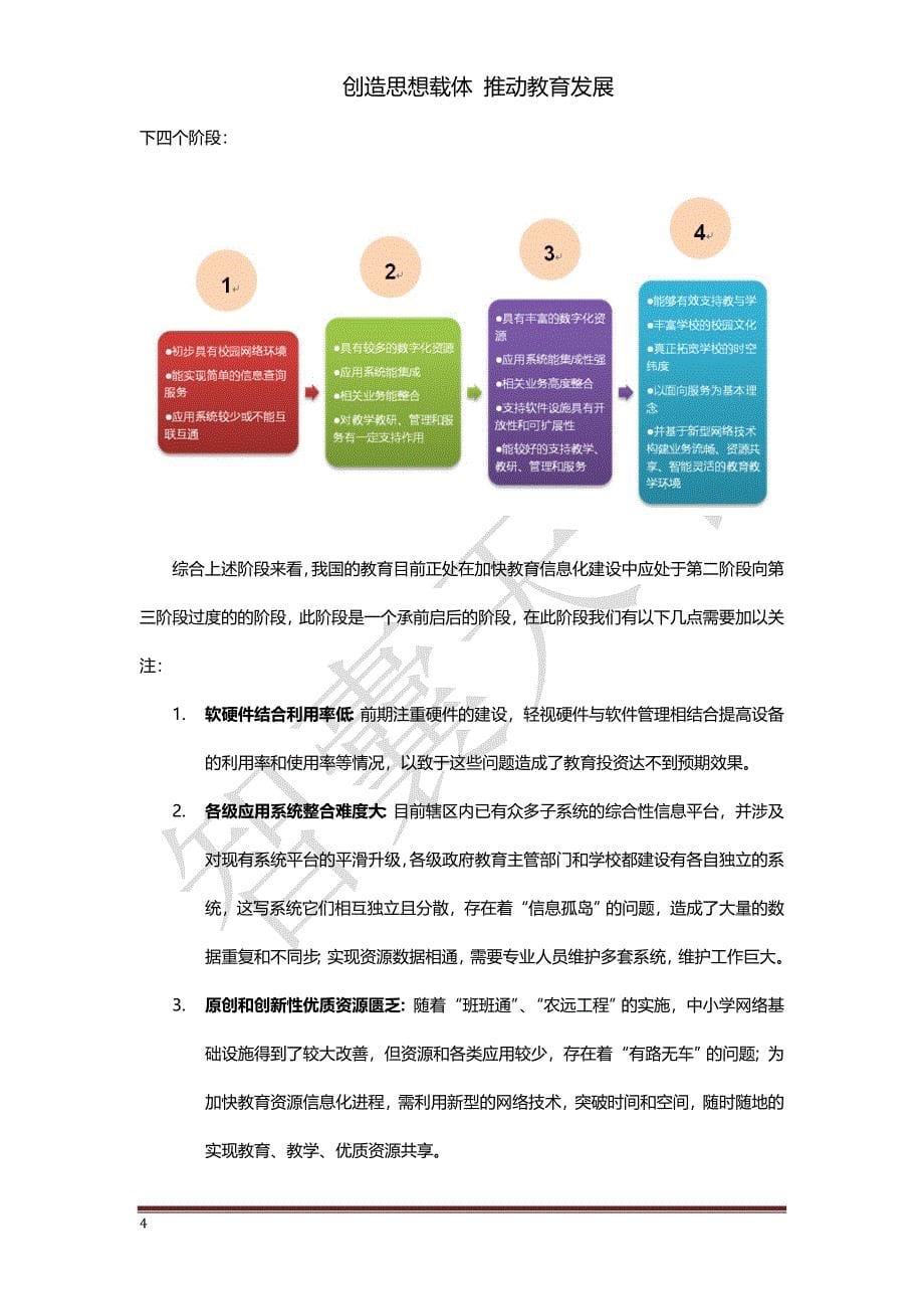 智慧校园云服务平台解决方案_第5页