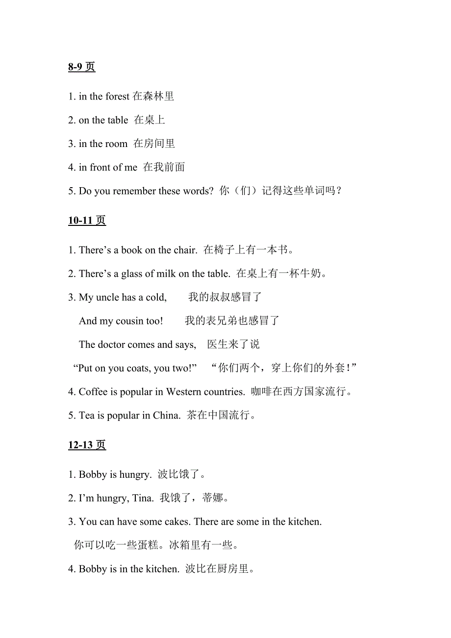 5a unit 1-2 单元翻译_第2页