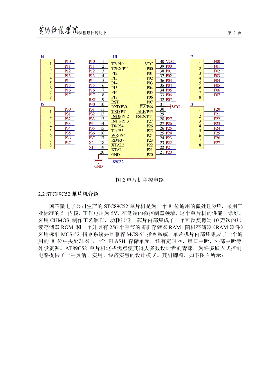 传感器脉冲信号处理电路设计_第4页