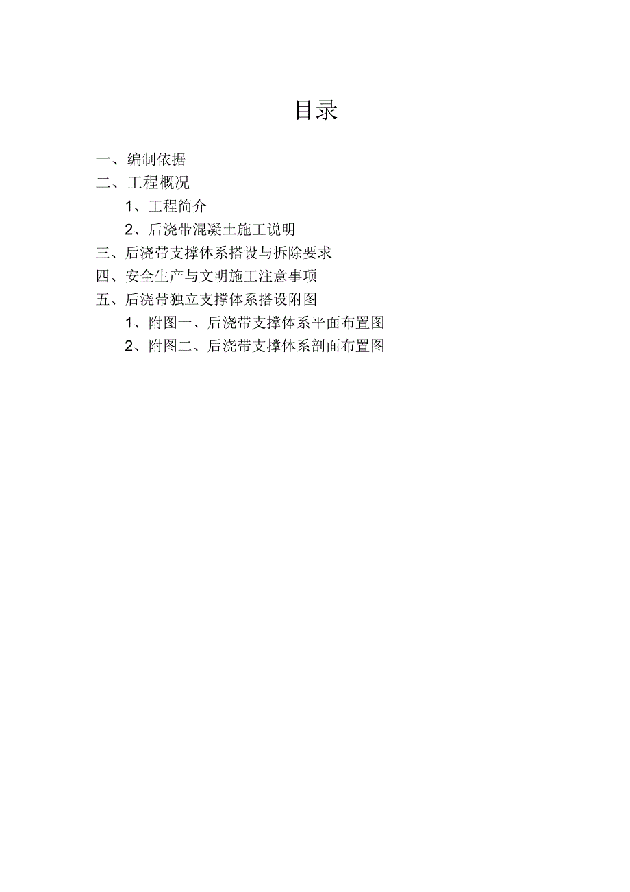 后浇带独立支撑体系专项施工方案_第2页