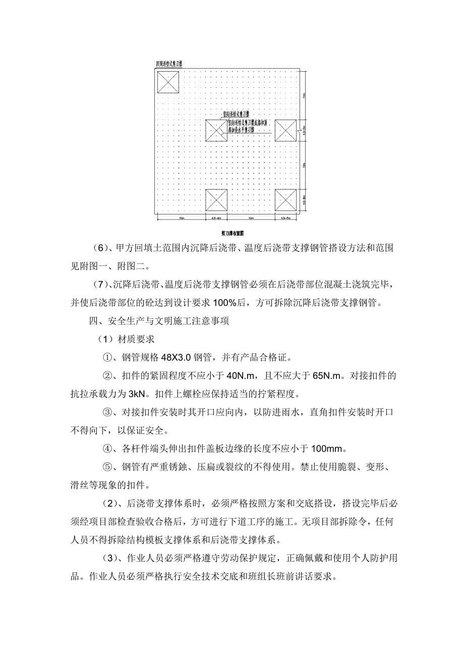 后浇带独立支撑体系专项施工方案_第5页