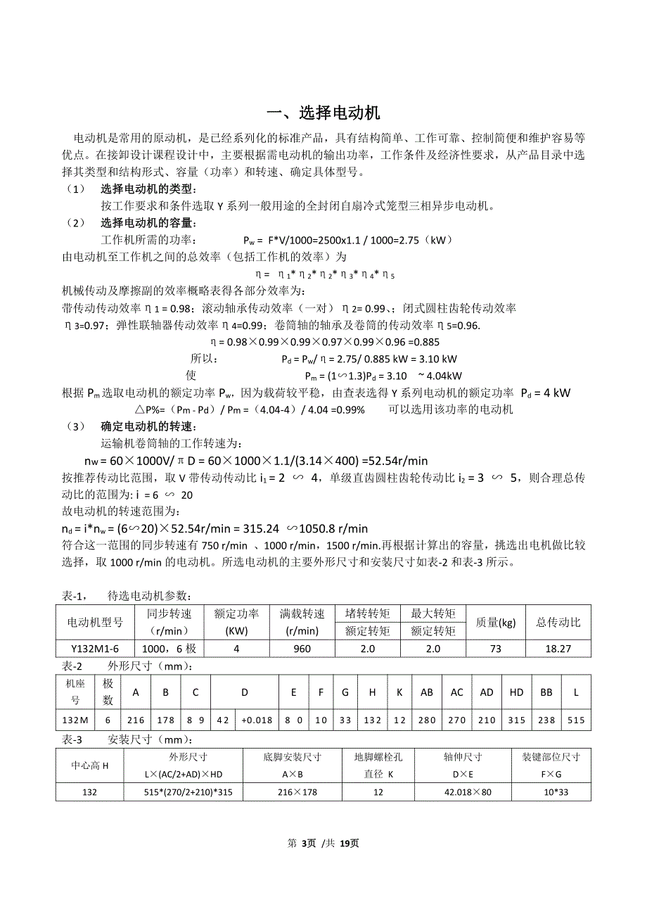 广州大学机械设计课程设计-计算说明书_第3页