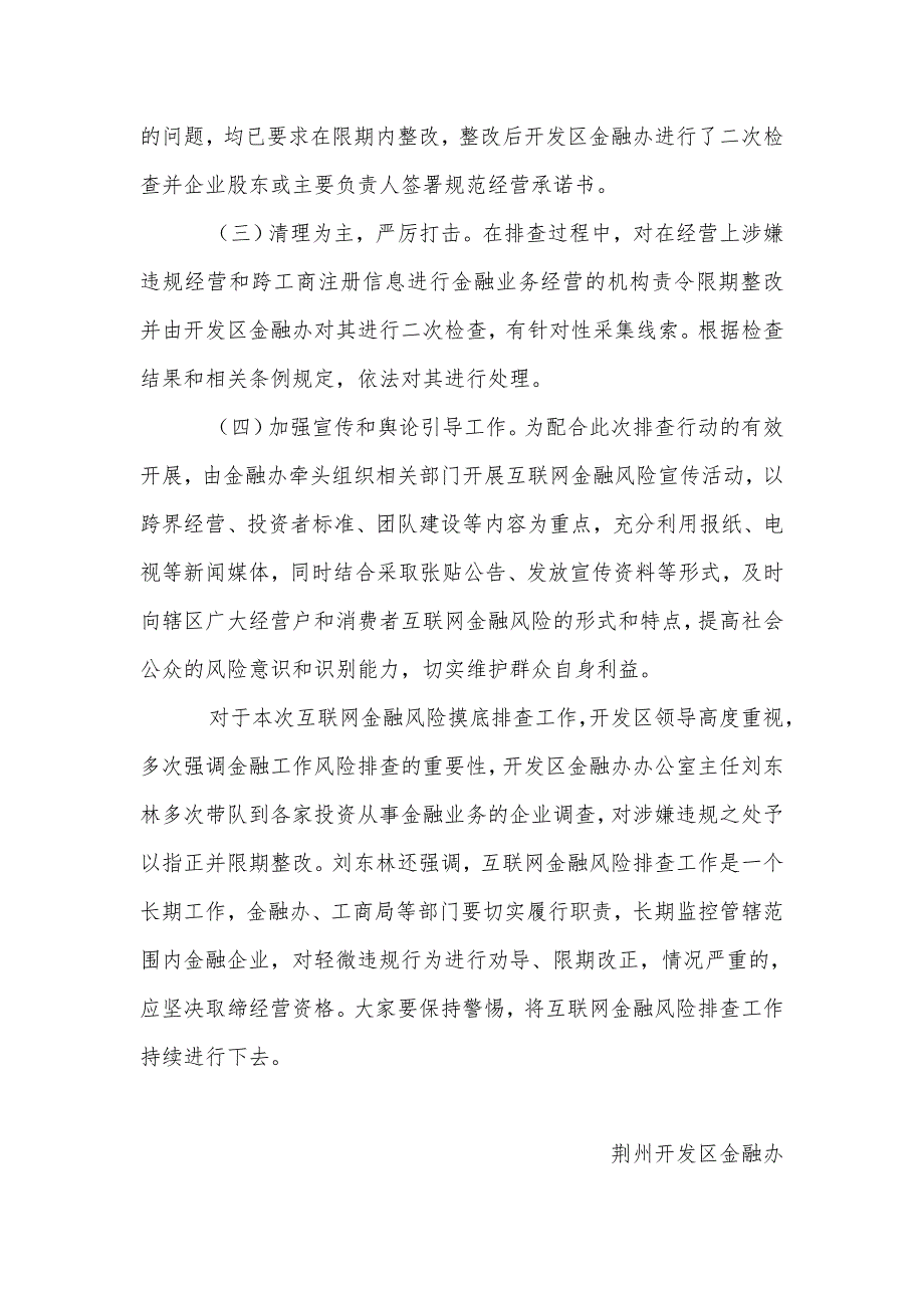 荆州开发区互联网金融风险专项整治摸底排查工作总结_第2页