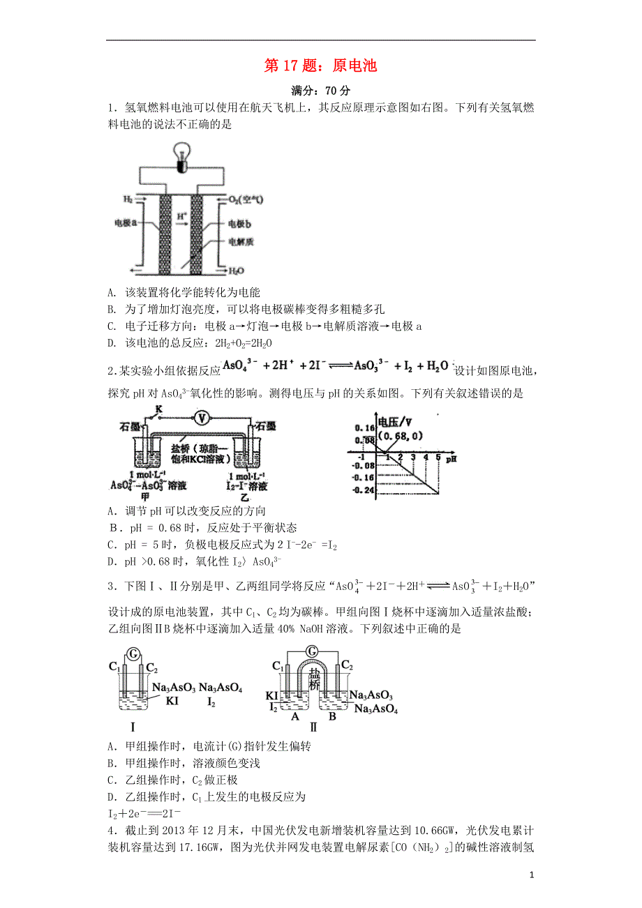 浙江鸭2017高考化学第17题原电池_第1页