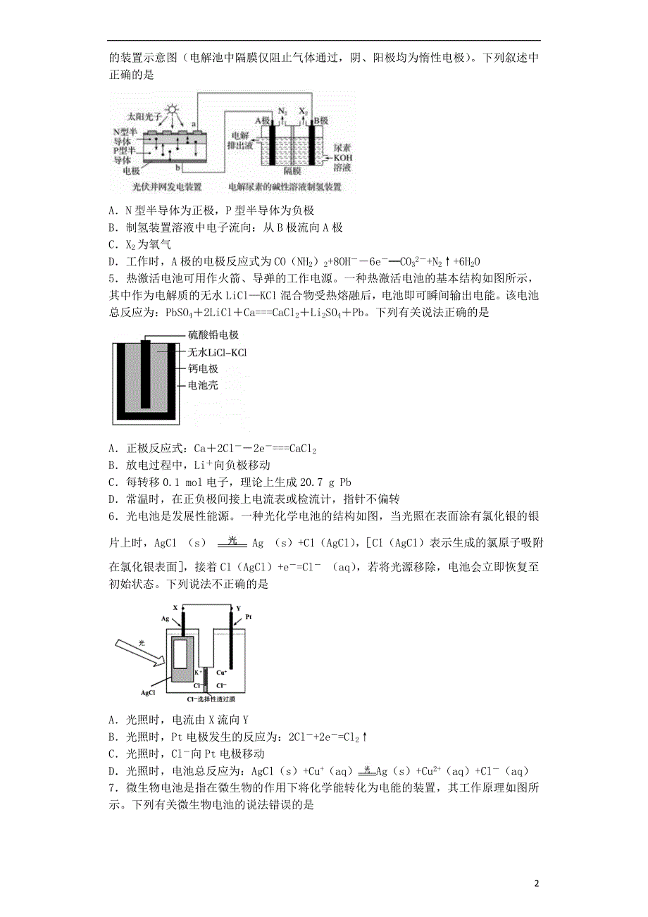 浙江鸭2017高考化学第17题原电池_第2页