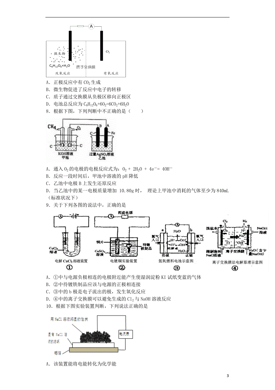 浙江鸭2017高考化学第17题原电池_第3页