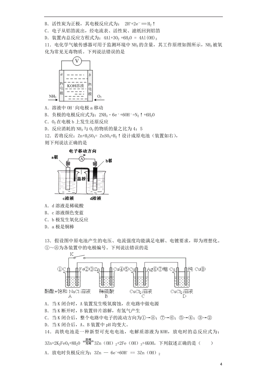 浙江鸭2017高考化学第17题原电池_第4页