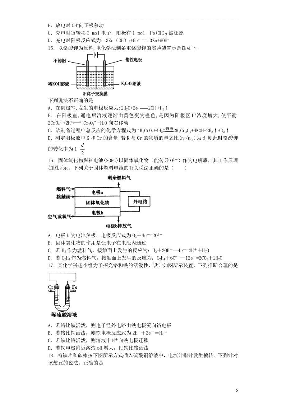 浙江鸭2017高考化学第17题原电池_第5页