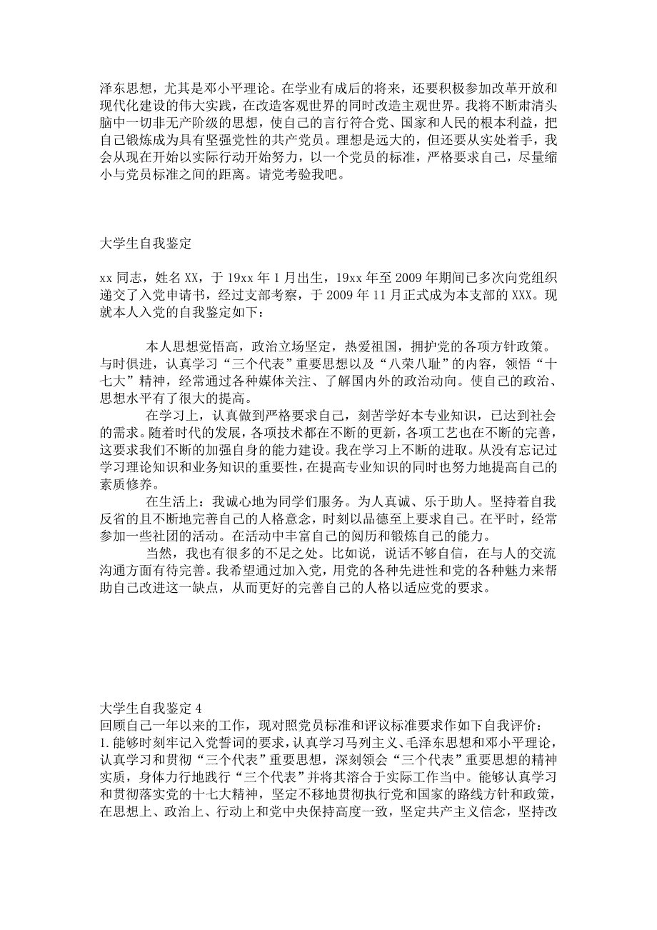 最全的————入党积极分子自我鉴定_第3页