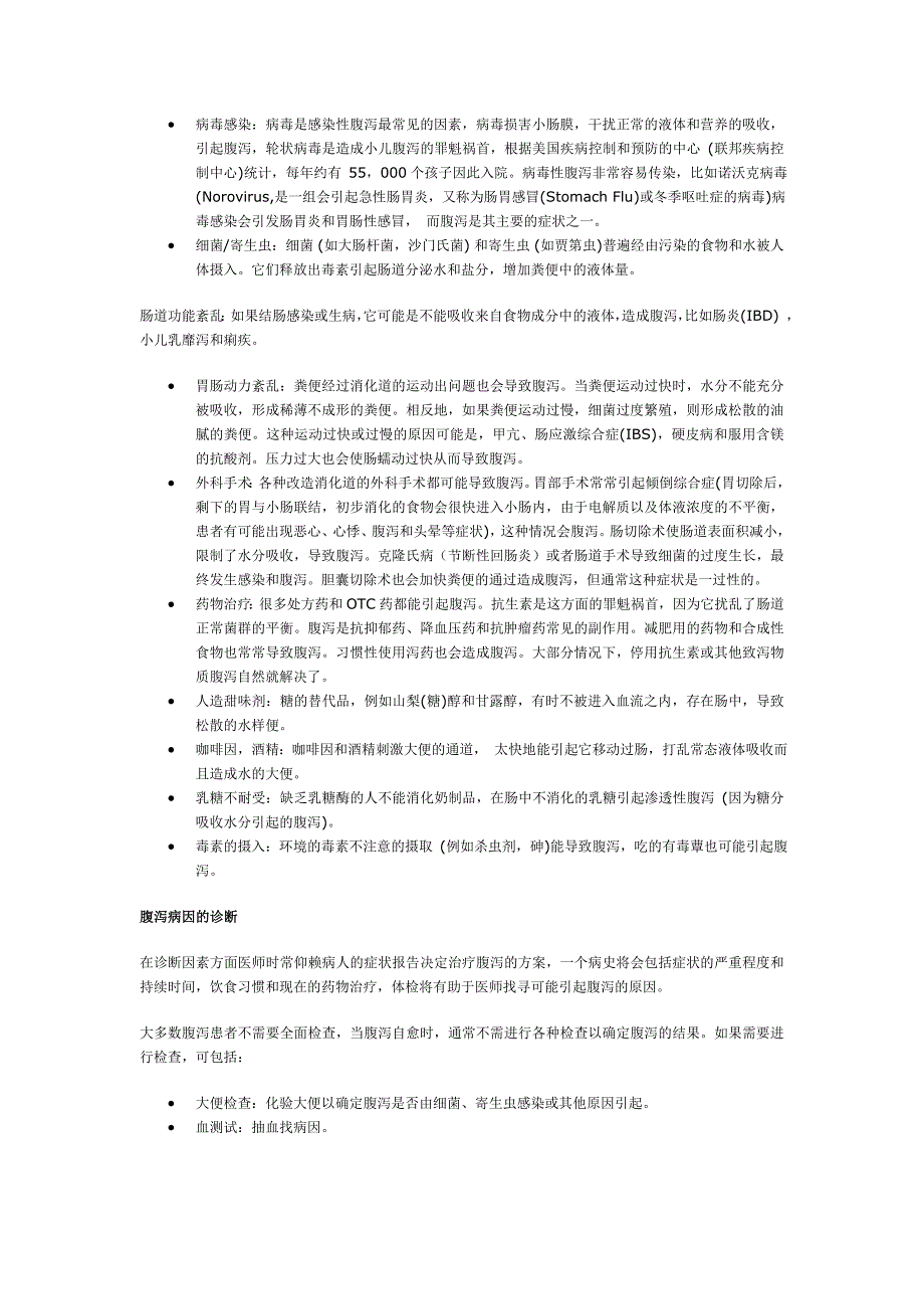 腹泻的症状、类型、原因及治疗_第2页