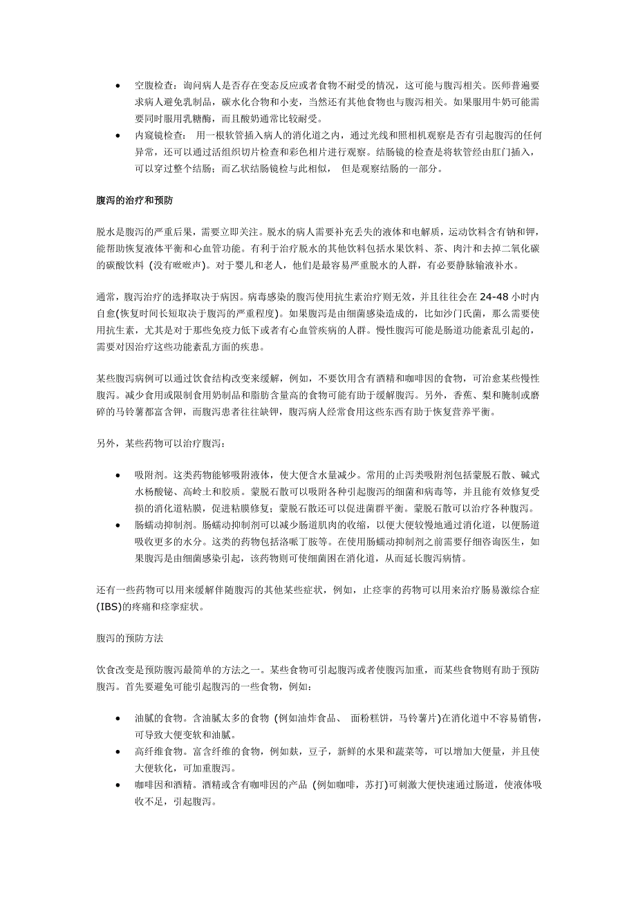 腹泻的症状、类型、原因及治疗_第3页