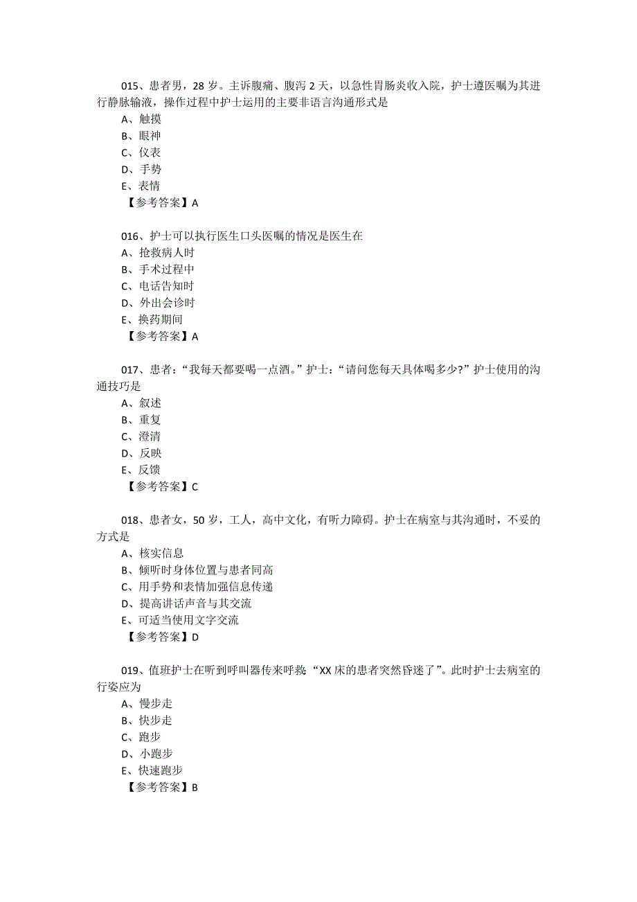 2015护士执业资格考试《专业实务》真题及答案_第4页