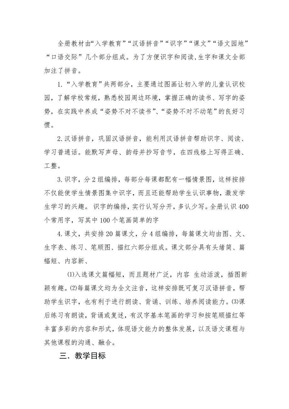 人教版小学一年级语文 计划_第2页