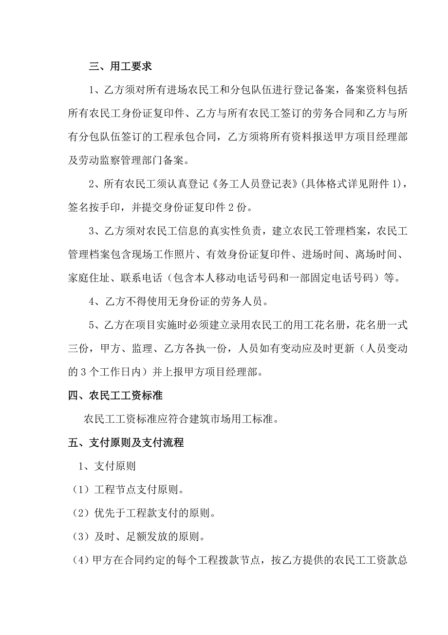 11.农民工工资管理制度_第2页