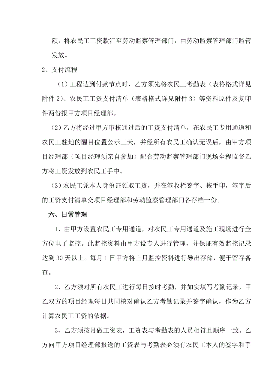 11.农民工工资管理制度_第3页