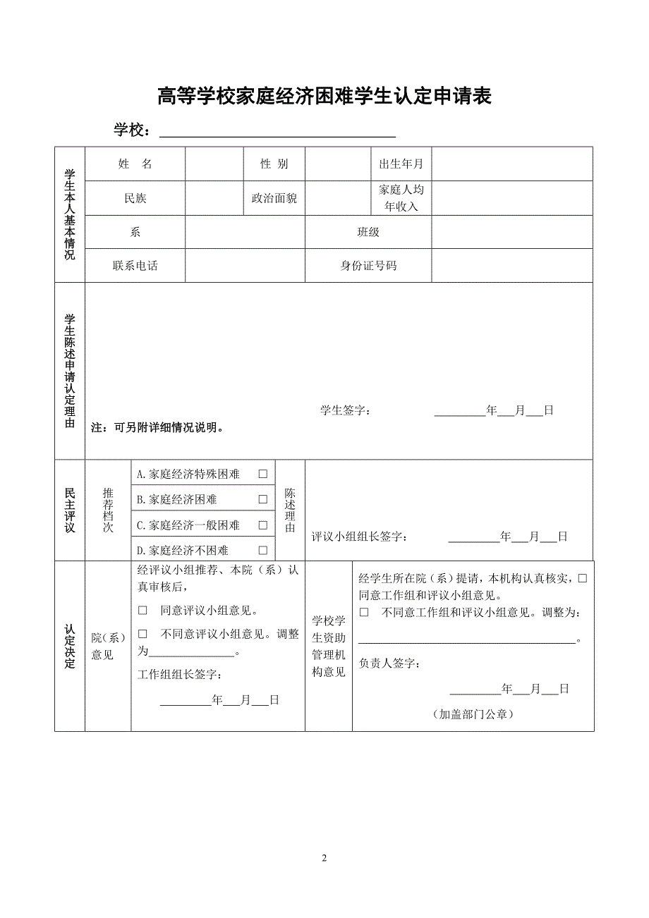 国家助学金申请表及附件_第2页