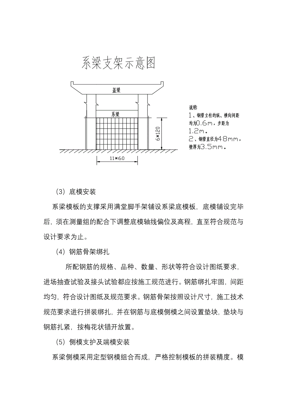 系梁 、立柱、盖梁施工方案_第3页