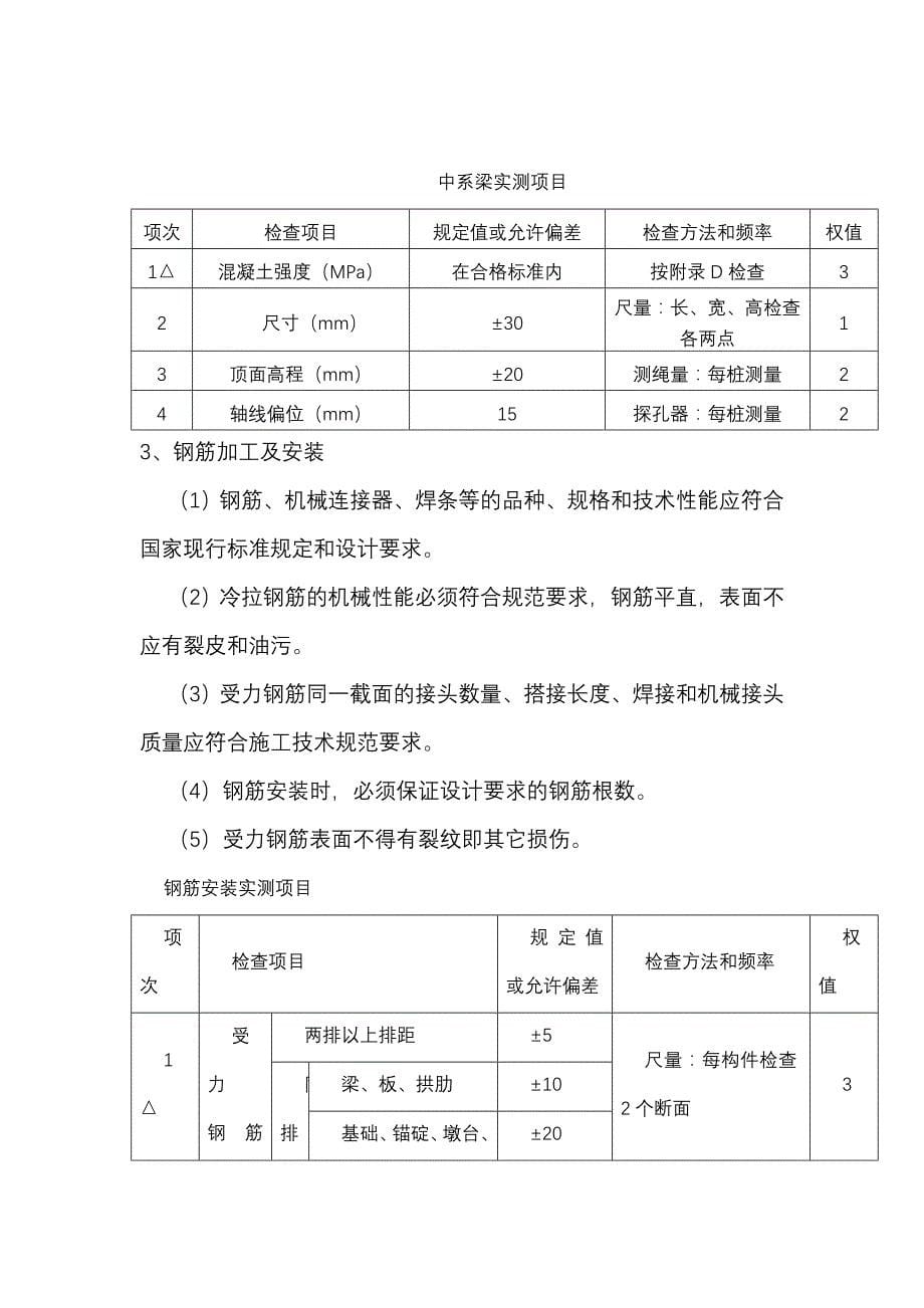 系梁 、立柱、盖梁施工方案_第5页