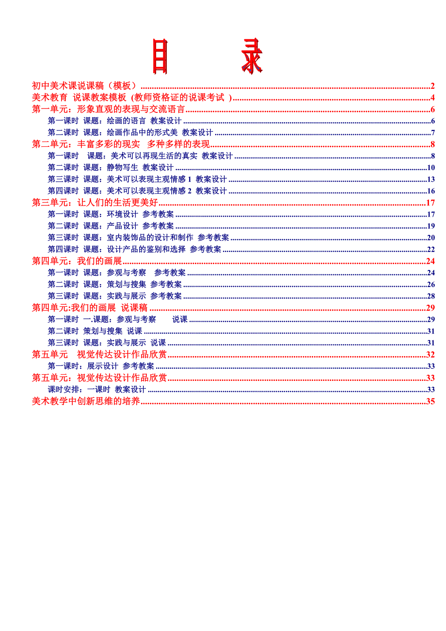 《中学美术八年级上册》教案说课稿_第1页