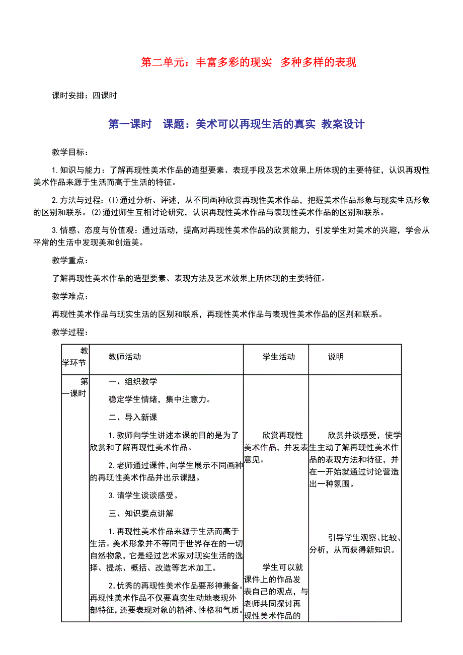 《中学美术八年级上册》教案说课稿_第4页