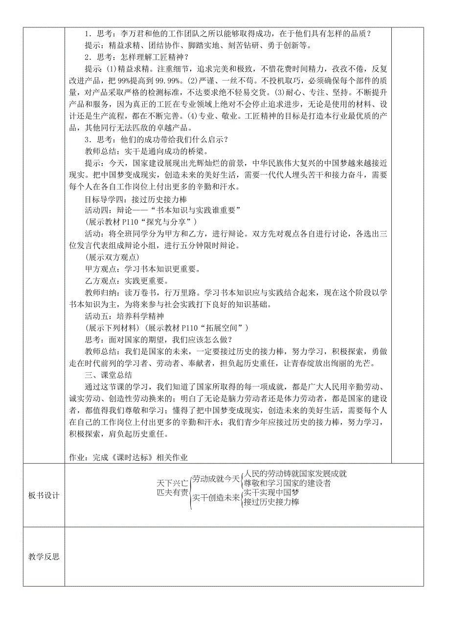 10.2天下兴亡 匹夫有责_第2页