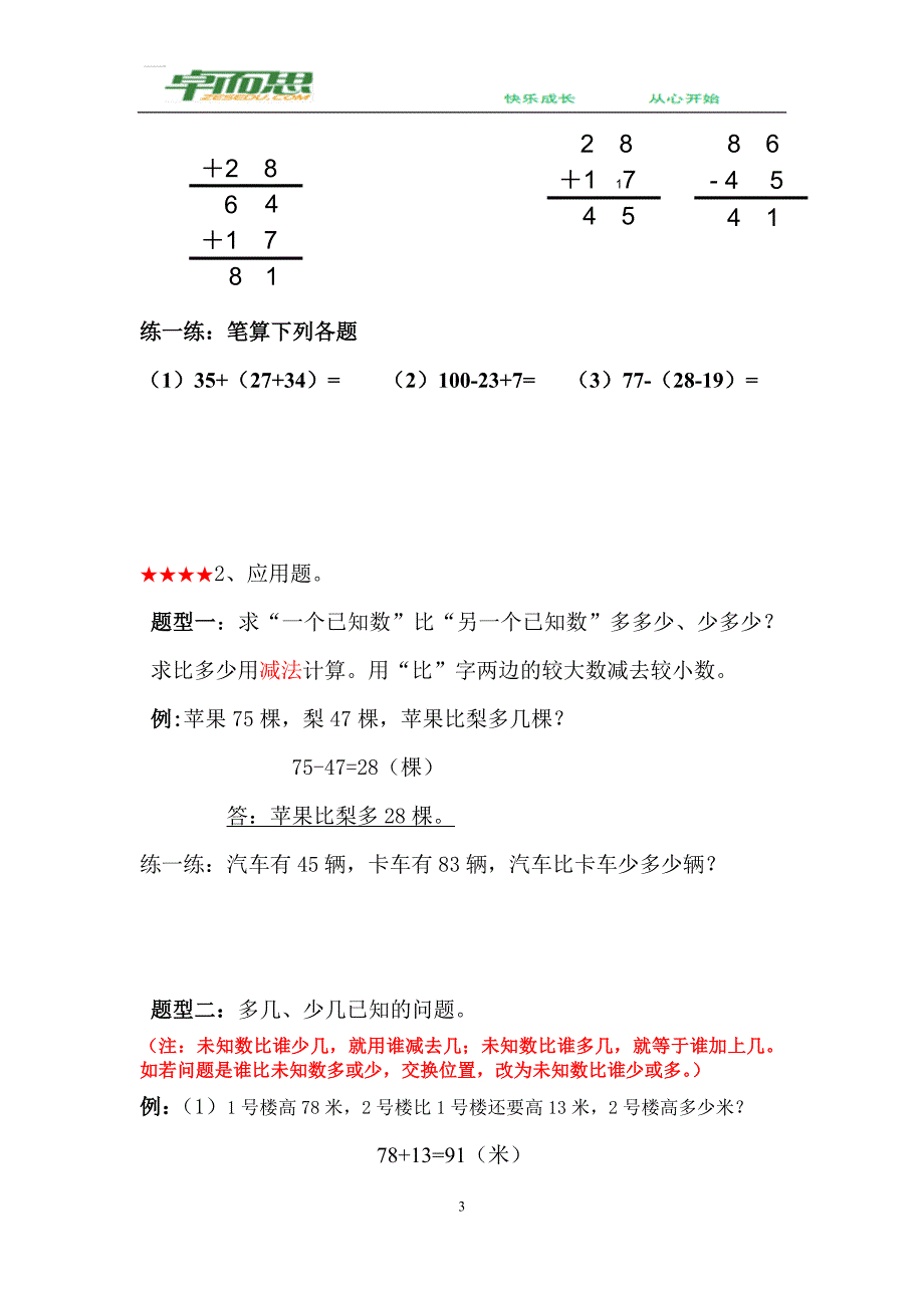 新人教版小学数学二年级上册复习资料_第3页