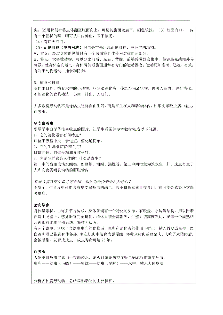 新人教版八年级生物上册：5.1.1《腔肠动物和扁形动物》教案_第3页