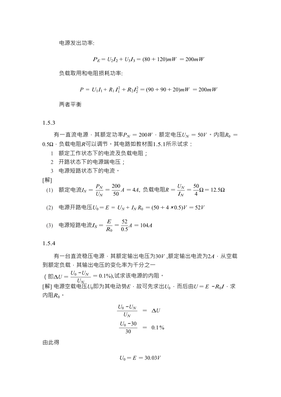 《电工学》上册课后答案_第3页