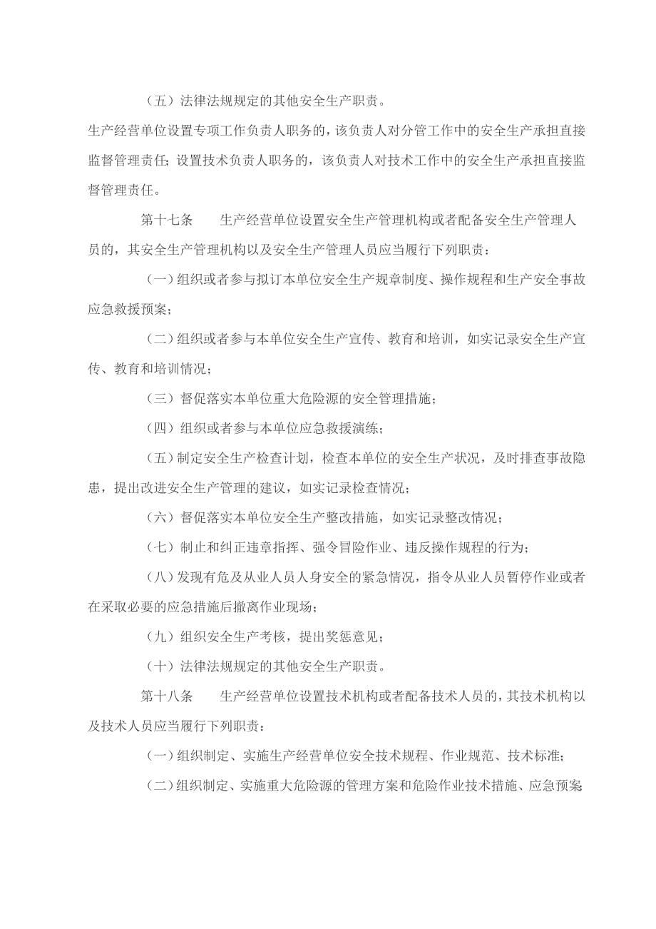 重庆市安全生产条例_第5页