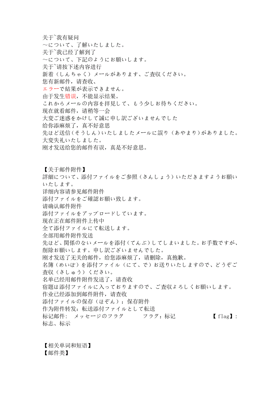 日语邮件常用语句_第2页