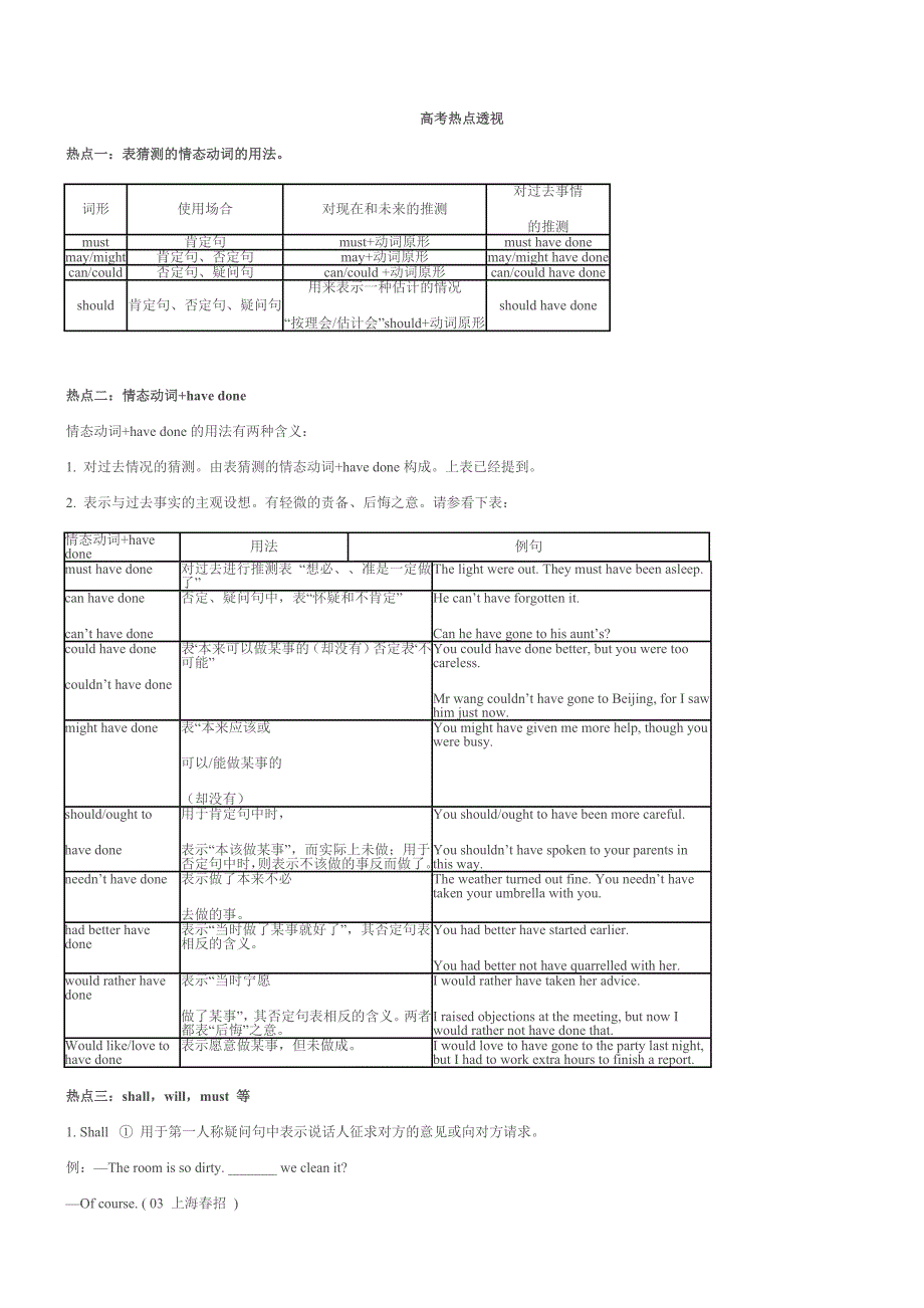 情态动词归纳表_第2页