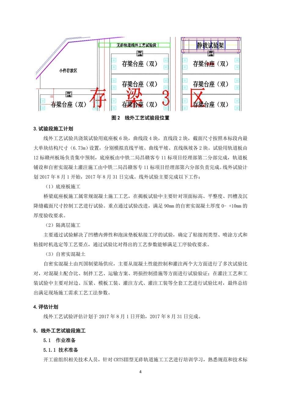 crtsⅲ型无砟轨道线外工艺试验段方案(12.20)_第5页