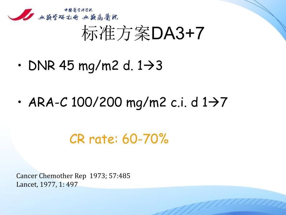 急性髓系白血病分层治疗_第5页