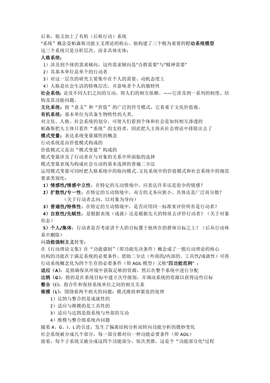 现代社会学理论复习资料_第4页