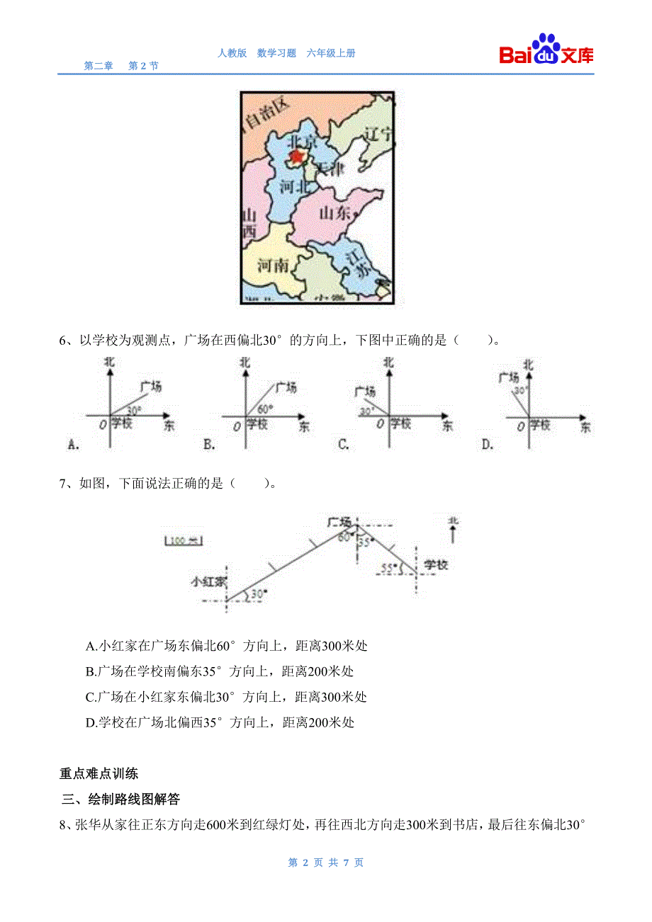 描述并绘制路线图习题(有答案)-数学六年级上第二章位置和方向(二)第2节人教版_第2页