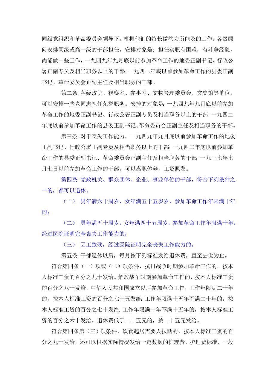 国发(78)104号文件现行退休年龄之规定_第2页