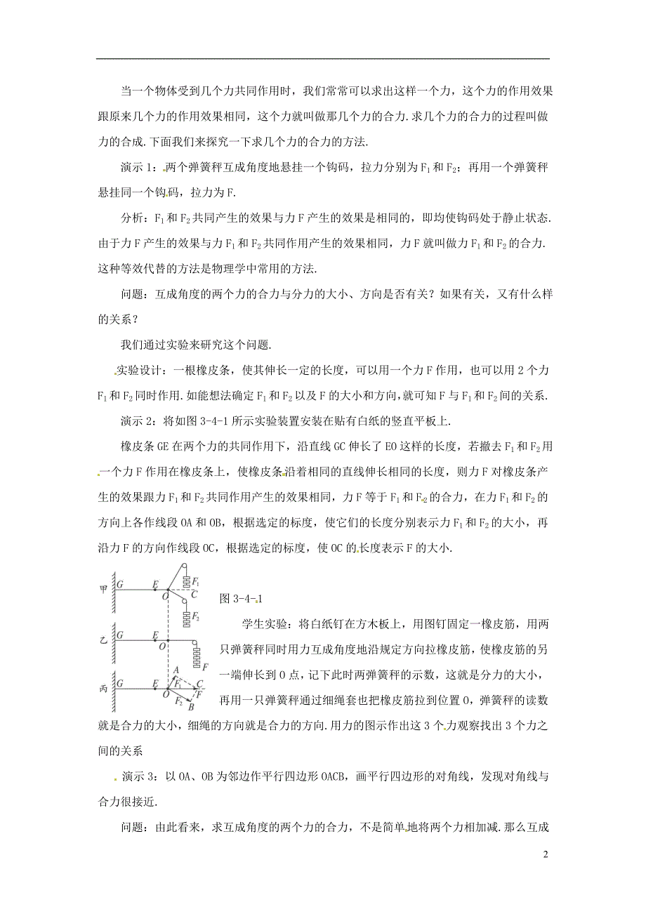 高中物理3.4力的合成教案_第2页