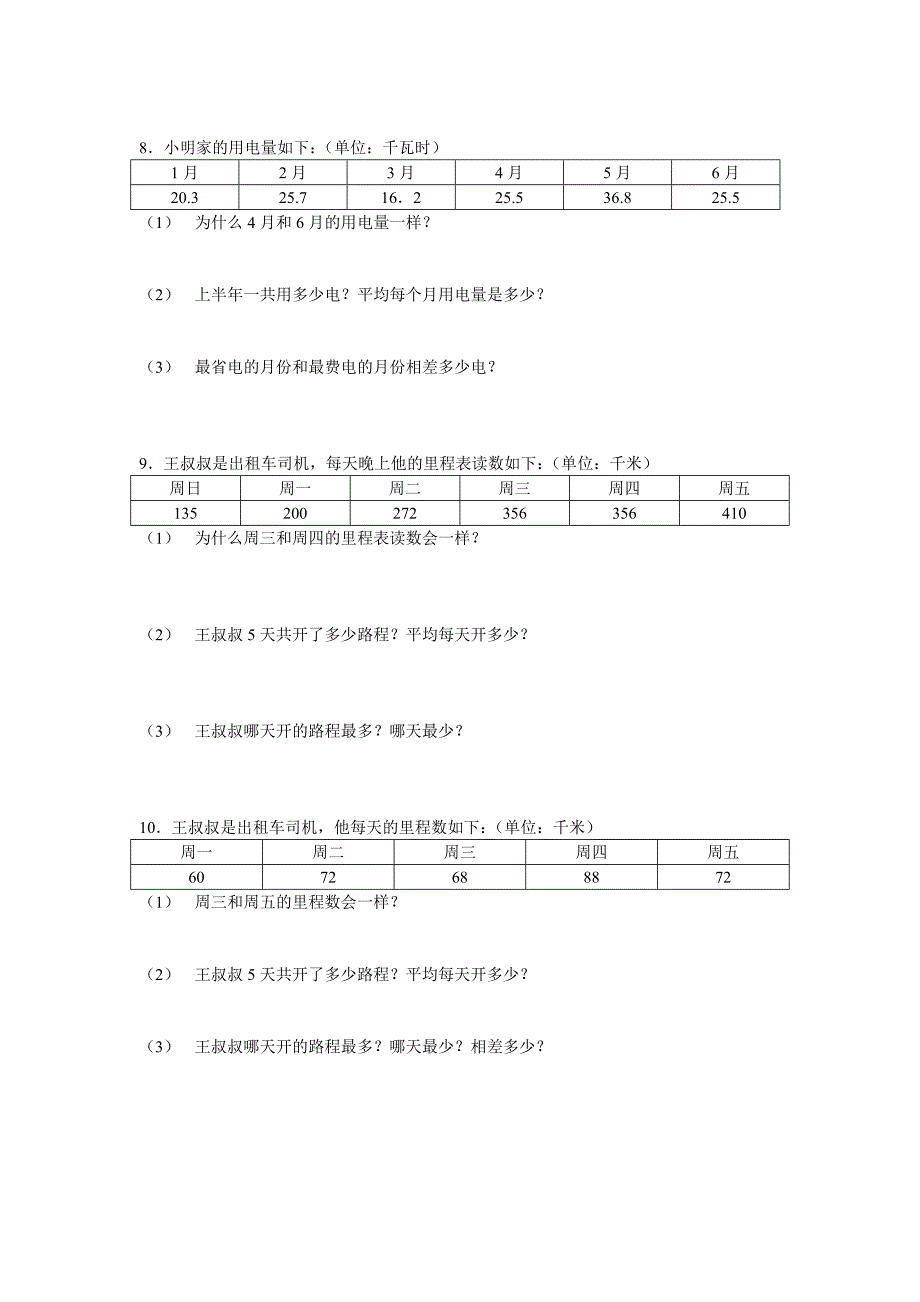 新北师大版三年级数学上里程问题_第4页