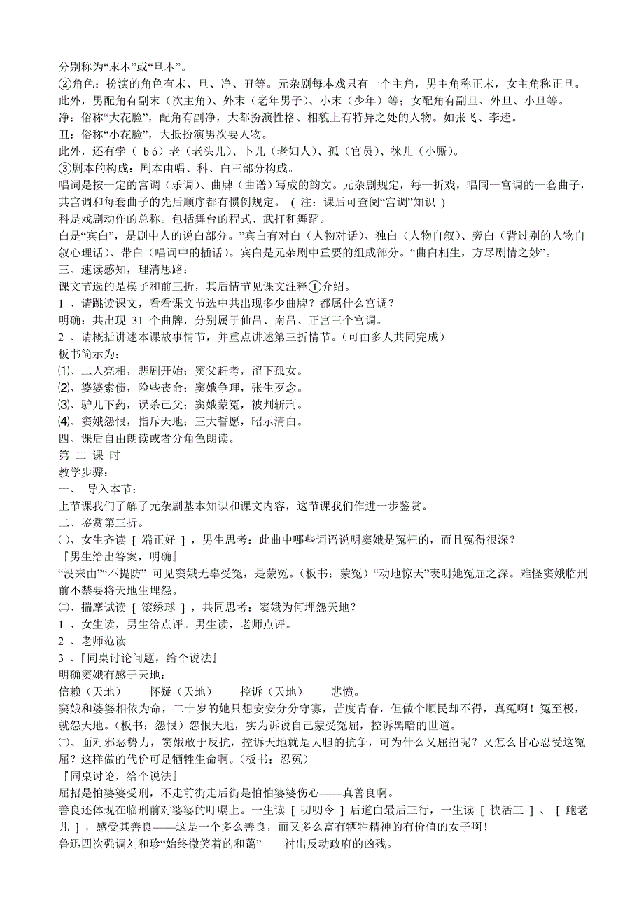 窦娥冤-公开课教学设计--优秀教案_第2页